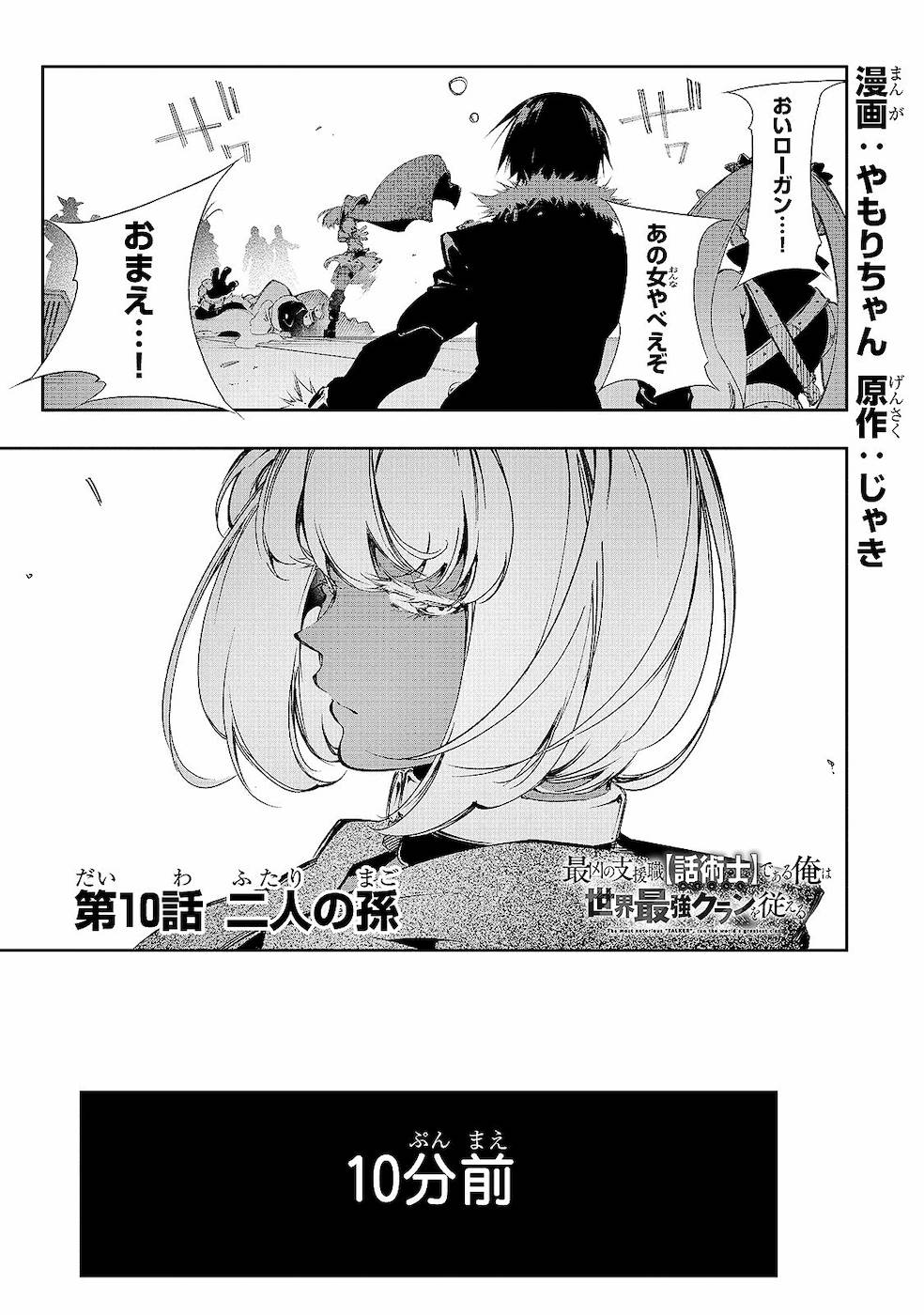 THE MOST NOTORIOUS &quotTALKER" RUN THE WORLD'S GREATEST CLAN - raw - Chapter 10 - https://jpdd.ccdd.to/JPDD/07011505/re5idyvhrm3.jpg