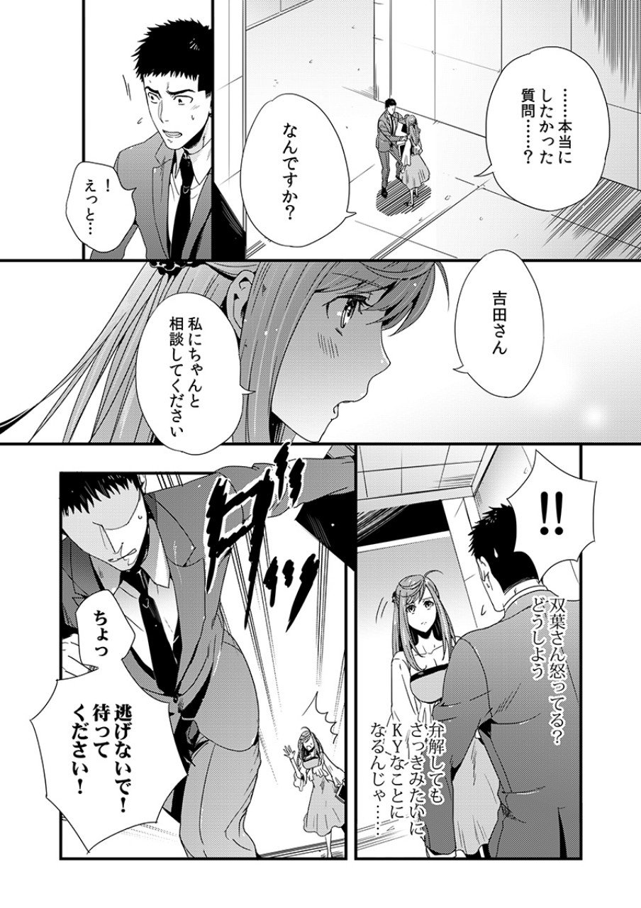 TSUITERU KANOJO. 񢉢) - raw - Chapter 4 - https://jpdd.ccdd.to/JPDD/07021505/34vglhpezqy.png
