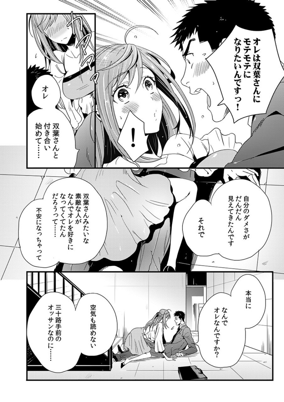 TSUITERU KANOJO. 񢉢) - raw - Chapter 4 - https://jpdd.ccdd.to/JPDD/07021505/501ngbdds1n.png
