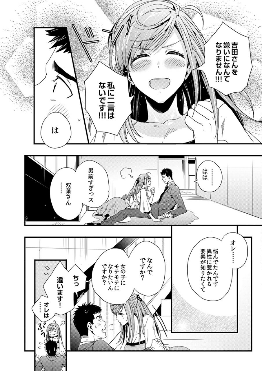 TSUITERU KANOJO. 񢉢) - raw - Chapter 4 - https://jpdd.ccdd.to/JPDD/07021505/pbt04lkcuzm.png