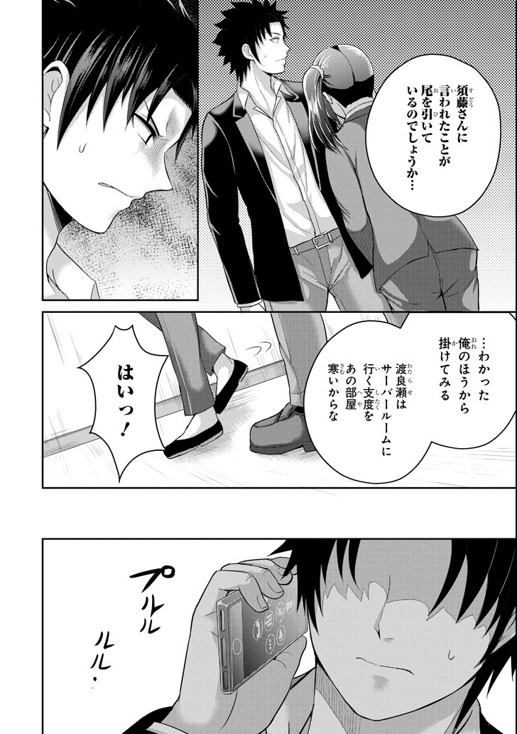 29 TO JK - raw - Chapter 25 - https://jpdd.ccdd.to/JPDD/07041505/33wzqcjldmp.png