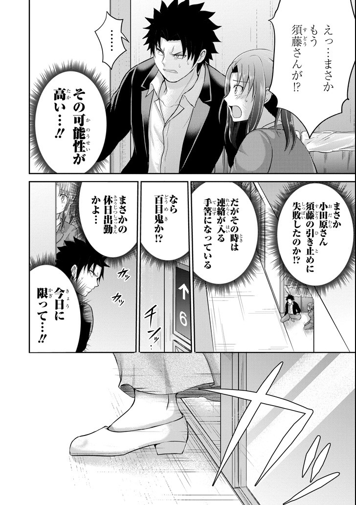 29 TO JK - raw - Chapter 25 - https://jpdd.ccdd.to/JPDD/07041505/53badro1i3o.png