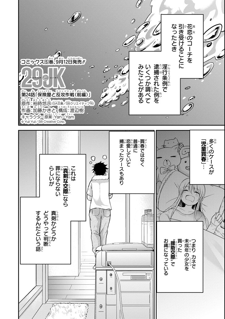 29 TO JK - raw - Chapter 24 - https://jpdd.ccdd.to/JPDD/07041505/op2ygrc2uos.png