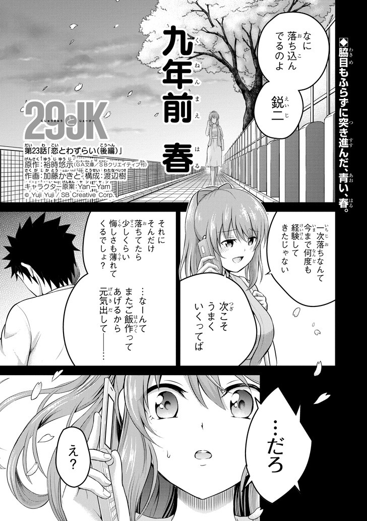 29 TO JK - raw - Chapter 23 - https://jpdd.ccdd.to/JPDD/07041505/rjweavjrg3u.png