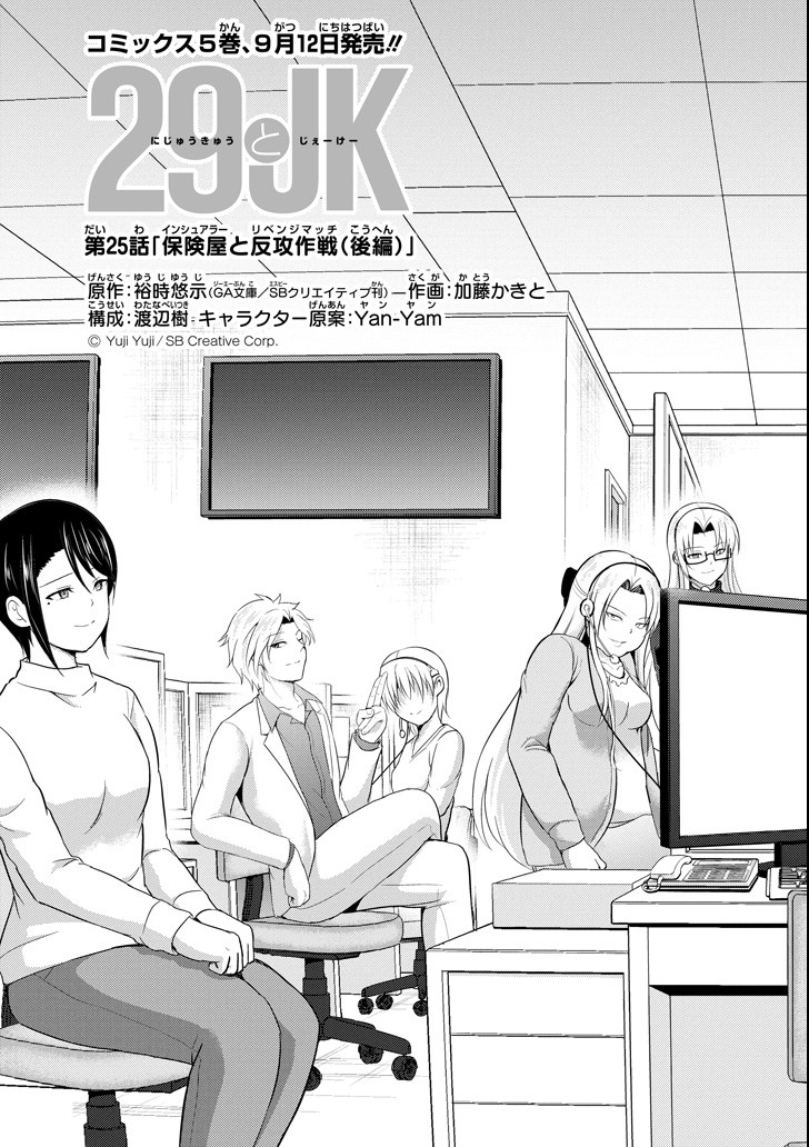 29 TO JK - raw - Chapter 25 - https://jpdd.ccdd.to/JPDD/07041505/ubjsm5rwrpr.png