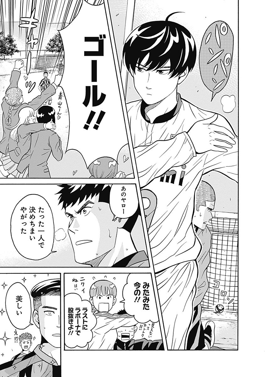 KEPPEKI DANSHI! AOYAMA-KUN - raw - Chapter 1 - https://jpdd.ccdd.to/JPDD/07051505/asst5imiskl.jpg