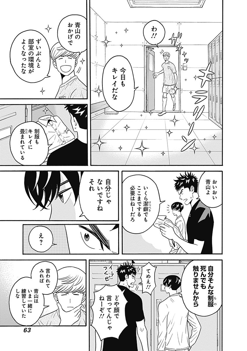 KEPPEKI DANSHI! AOYAMA-KUN - raw - Chapter 2 - https://jpdd.ccdd.to/JPDD/07051505/bno122pst4l.jpg