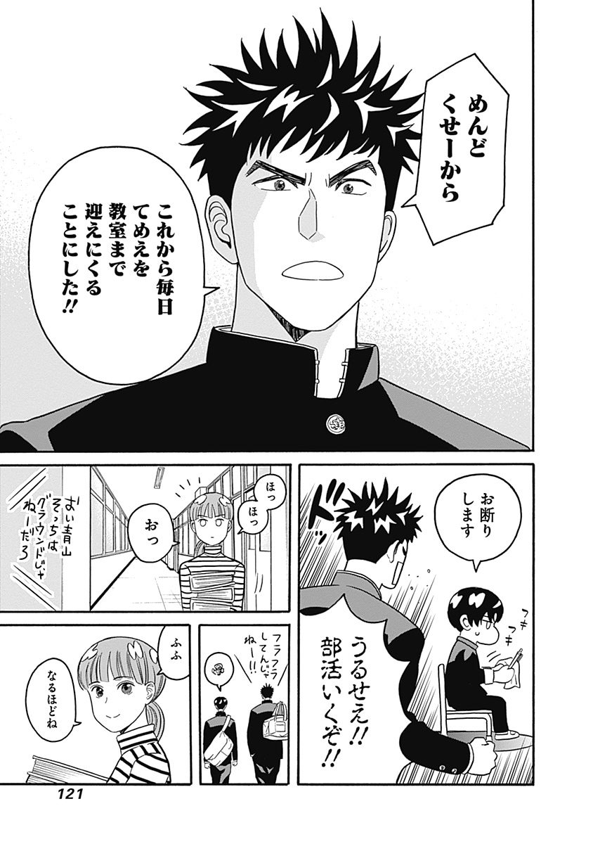 KEPPEKI DANSHI! AOYAMA-KUN - raw - Chapter 3 - https://jpdd.ccdd.to/JPDD/07051505/da1jbqkt0im.jpg