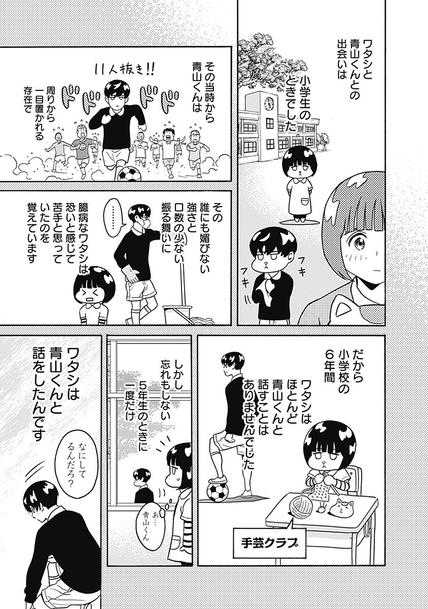 KEPPEKI DANSHI! AOYAMA-KUN - raw - Chapter 2 - https://jpdd.ccdd.to/JPDD/07051505/dfncqdumi31.jpg