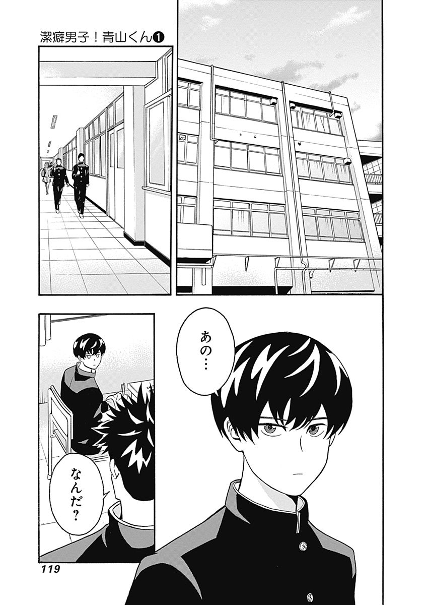 KEPPEKI DANSHI! AOYAMA-KUN - raw - Chapter 3 - https://jpdd.ccdd.to/JPDD/07051505/fgzjzx5j1lc.jpg