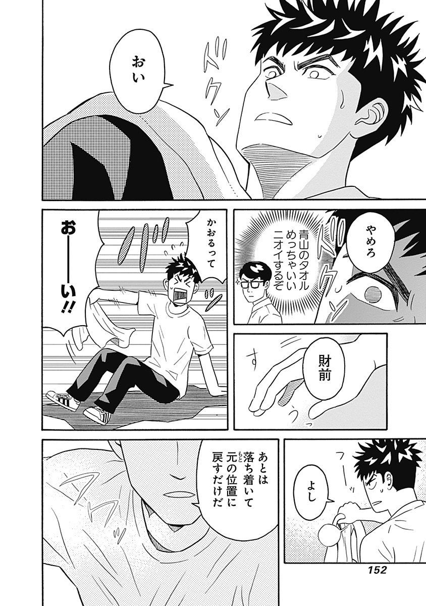 KEPPEKI DANSHI! AOYAMA-KUN - raw - Chapter 4 - https://jpdd.ccdd.to/JPDD/07051505/lwbbiklkvjw.jpg
