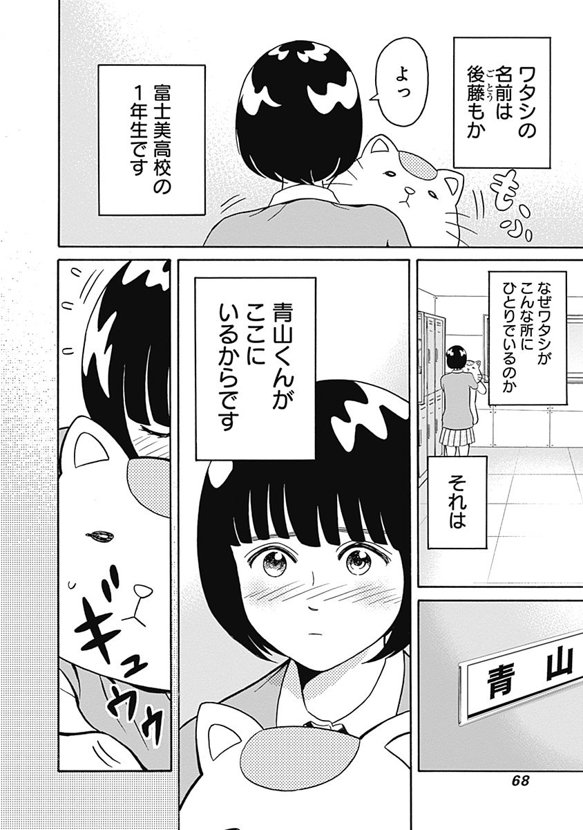 KEPPEKI DANSHI! AOYAMA-KUN - raw - Chapter 2 - https://jpdd.ccdd.to/JPDD/07051505/p5rmujg00ds.jpg
