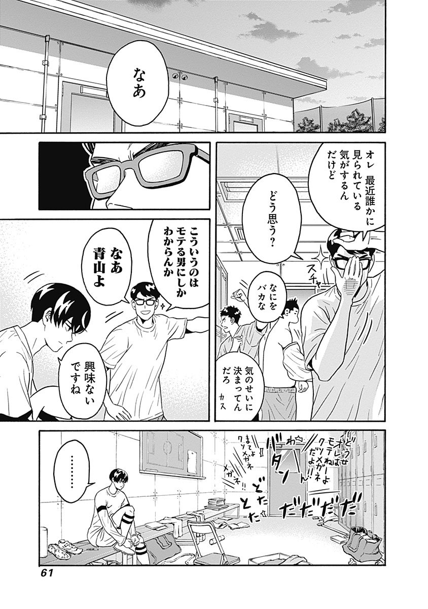 KEPPEKI DANSHI! AOYAMA-KUN - raw - Chapter 2 - https://jpdd.ccdd.to/JPDD/07051505/sb3p41yna4t.jpg