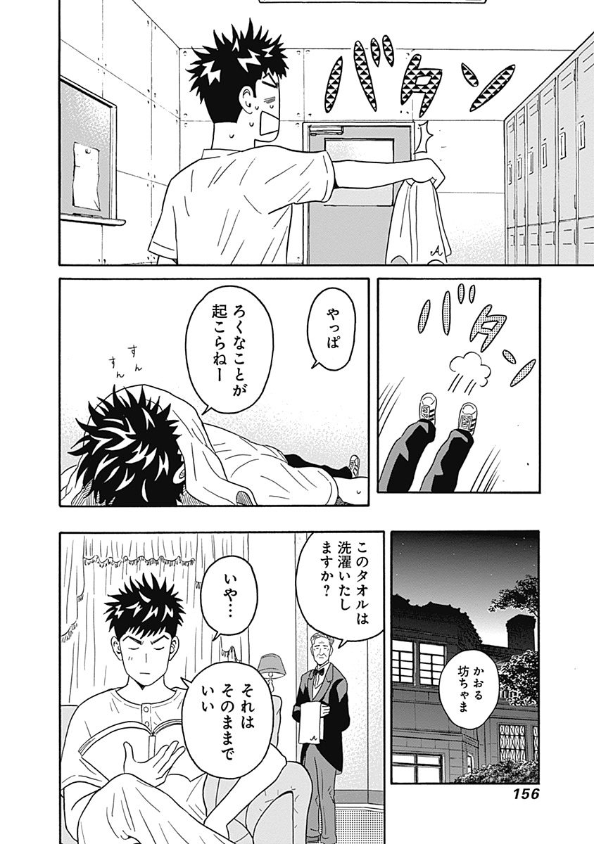 KEPPEKI DANSHI! AOYAMA-KUN - raw - Chapter 4 - https://jpdd.ccdd.to/JPDD/07051505/ua5v1pg1xmw.jpg