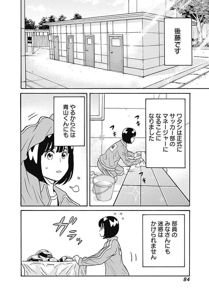KEPPEKI DANSHI! AOYAMA-KUN - raw - Chapter 2 - https://jpdd.ccdd.to/JPDD/07051505/x212j555vbd.jpg