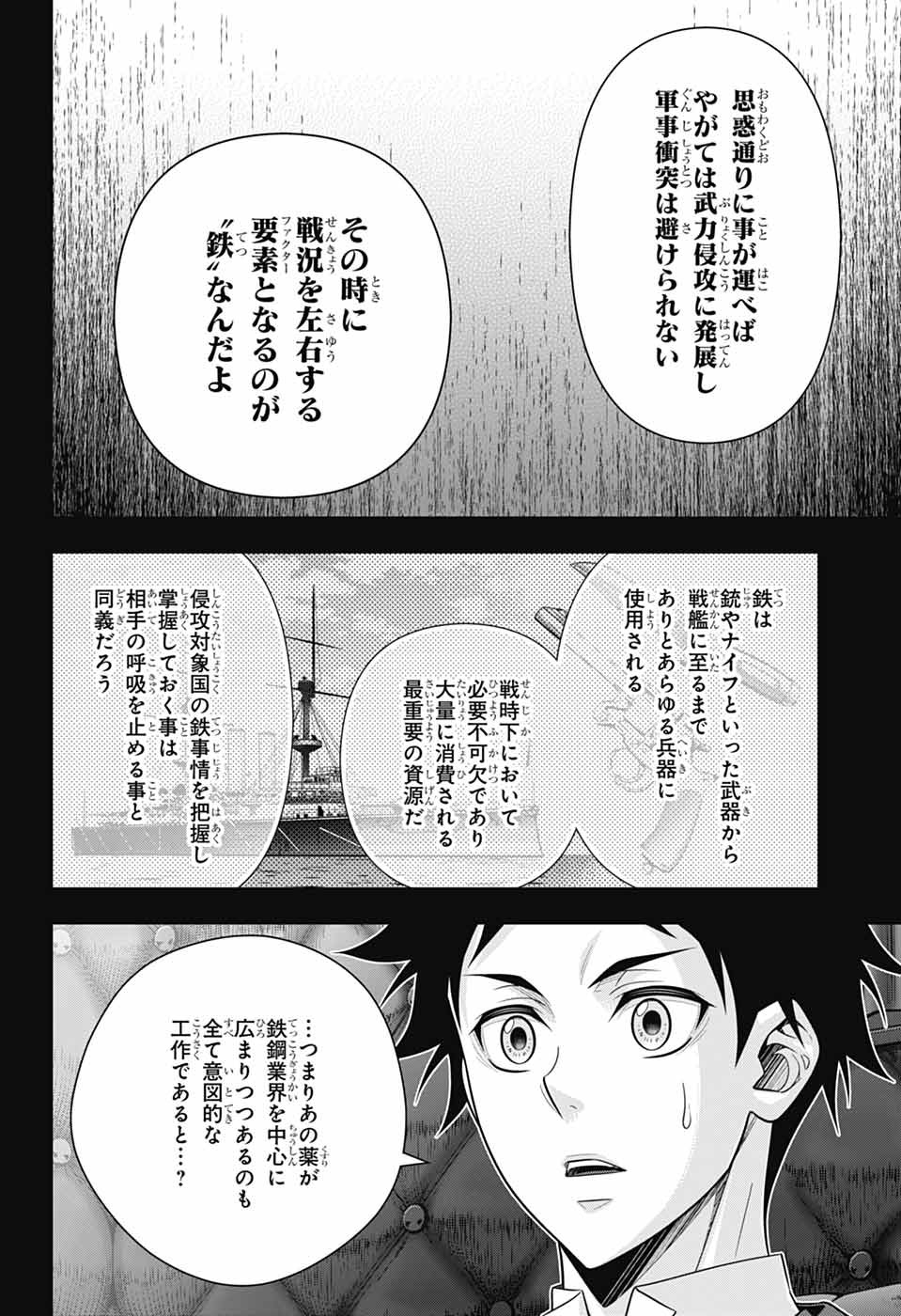 YUUKOKU NO MORIARTY - raw - Chapter 81 - https://jpdd.ccdd.to/JPDD/07060504/3bjm0mutbz3.jpg