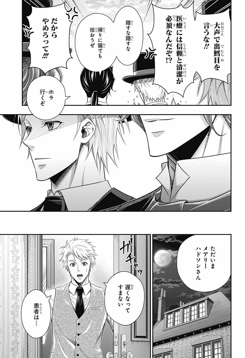 YUUKOKU NO MORIARTY - raw - Chapter 81 - https://jpdd.ccdd.to/JPDD/07060504/4u420c1c0pd.jpg