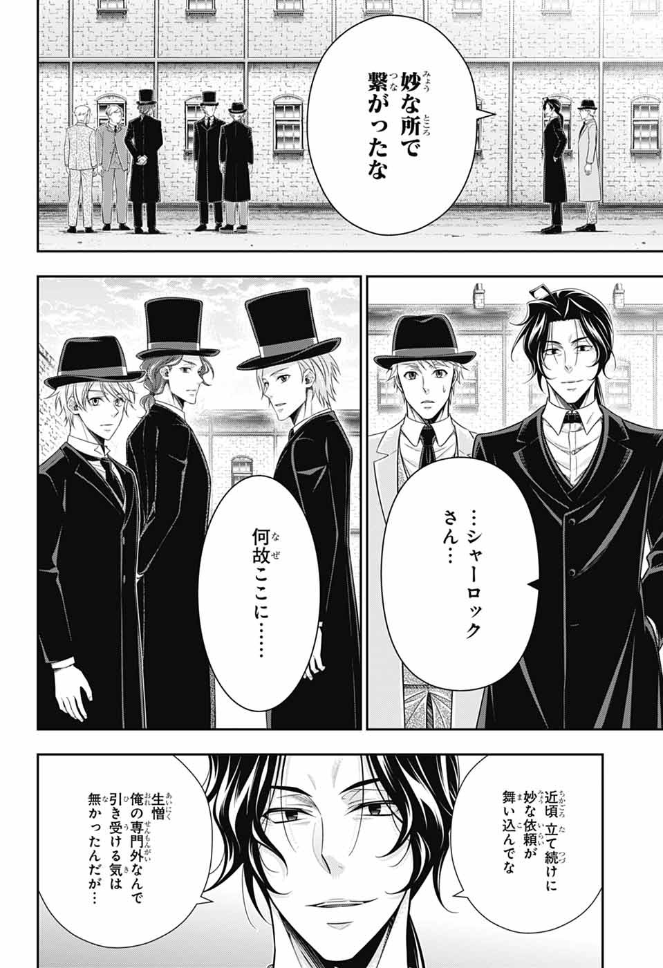 YUUKOKU NO MORIARTY - raw - Chapter 81 - https://jpdd.ccdd.to/JPDD/07060504/5qowtusmx2u.jpg
