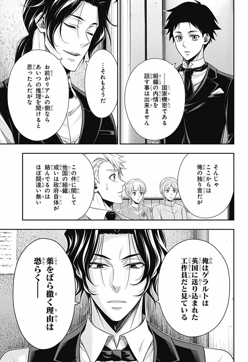 YUUKOKU NO MORIARTY - raw - Chapter 81 - https://jpdd.ccdd.to/JPDD/07060504/ab33mw0q4ui.jpg