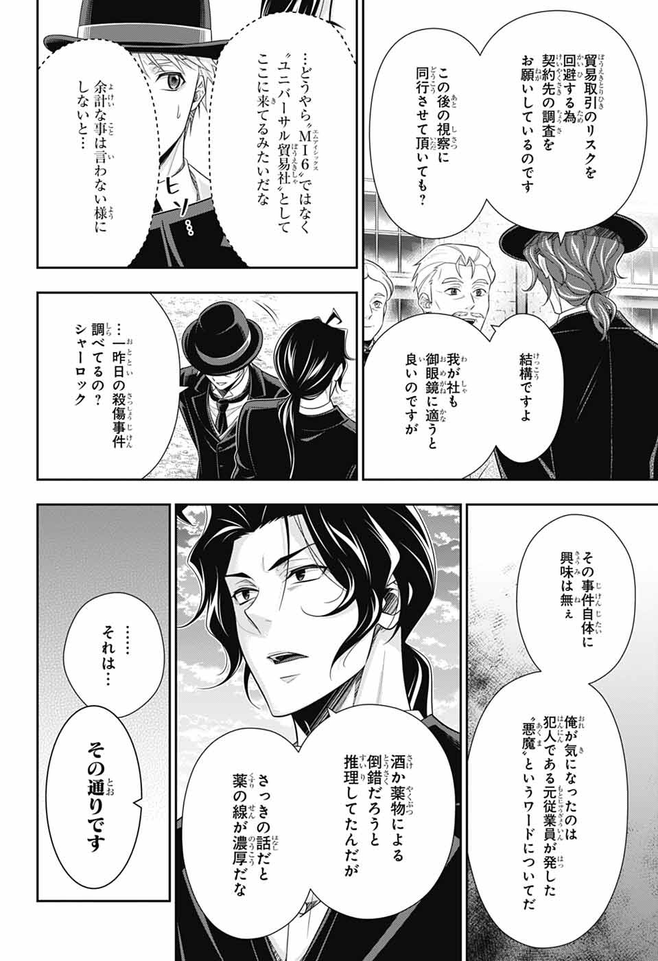 YUUKOKU NO MORIARTY - raw - Chapter 81 - https://jpdd.ccdd.to/JPDD/07060504/adlayjahgcx.jpg