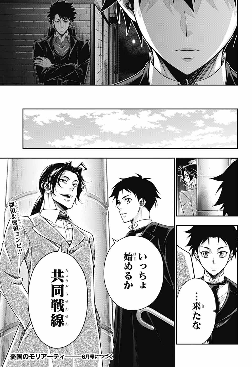 YUUKOKU NO MORIARTY - raw - Chapter 81 - https://jpdd.ccdd.to/JPDD/07060504/alkd1lnaalo.jpg