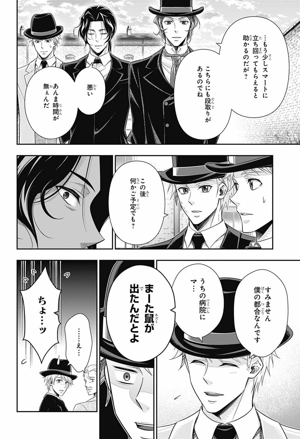 YUUKOKU NO MORIARTY - raw - Chapter 81 - https://jpdd.ccdd.to/JPDD/07060504/e2yvn0o5hf2.jpg