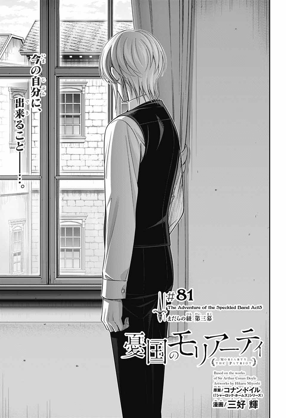 YUUKOKU NO MORIARTY - raw - Chapter 81 - https://jpdd.ccdd.to/JPDD/07060504/efejj02fmgv.jpg