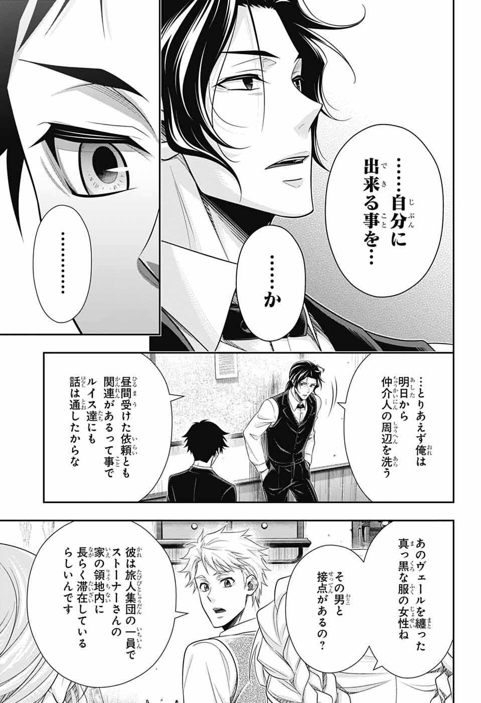 YUUKOKU NO MORIARTY - raw - Chapter 81 - https://jpdd.ccdd.to/JPDD/07060504/f4vscjt3up3.jpg