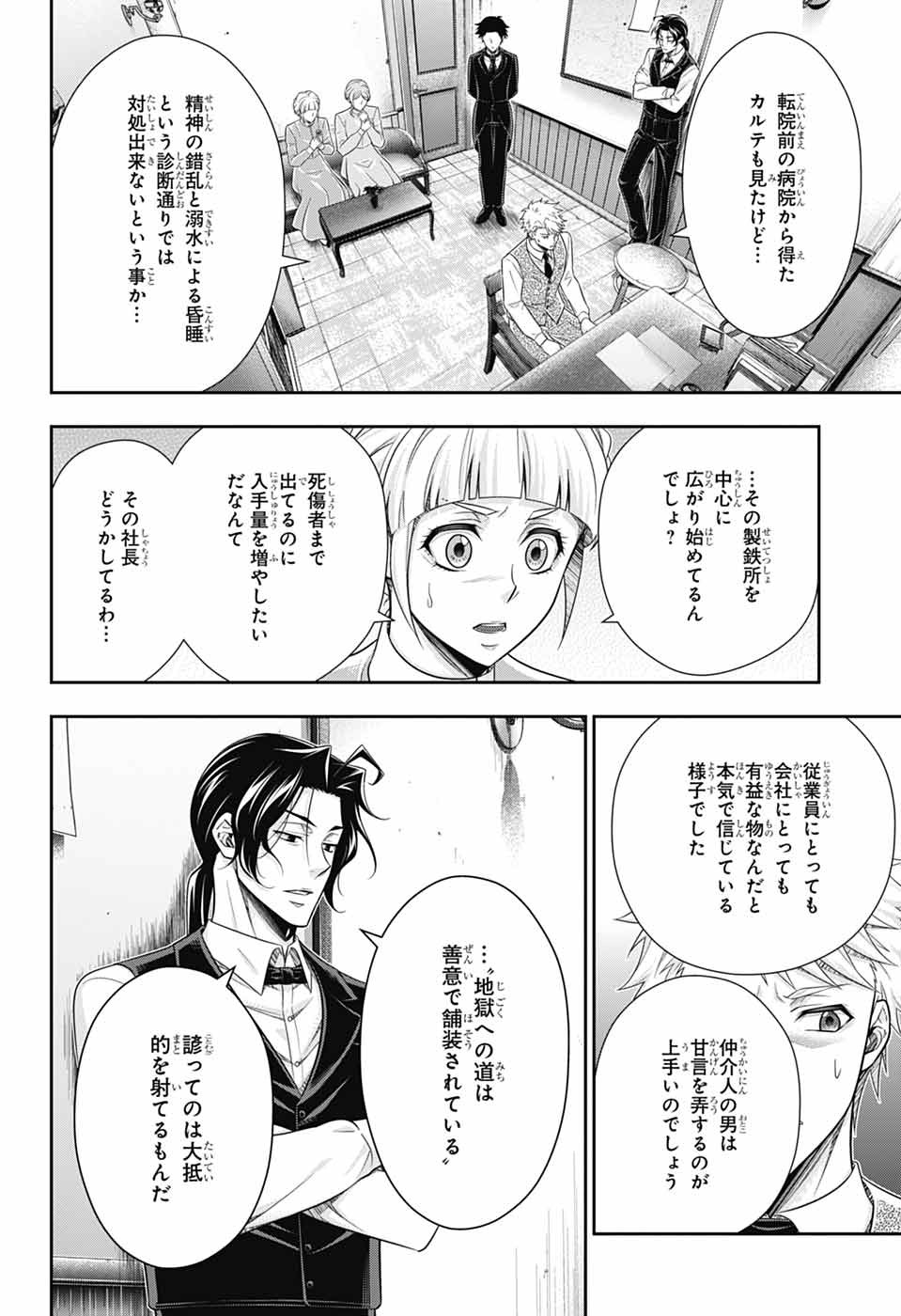 YUUKOKU NO MORIARTY - raw - Chapter 81 - https://jpdd.ccdd.to/JPDD/07060504/fv4qrkpkss4.jpg