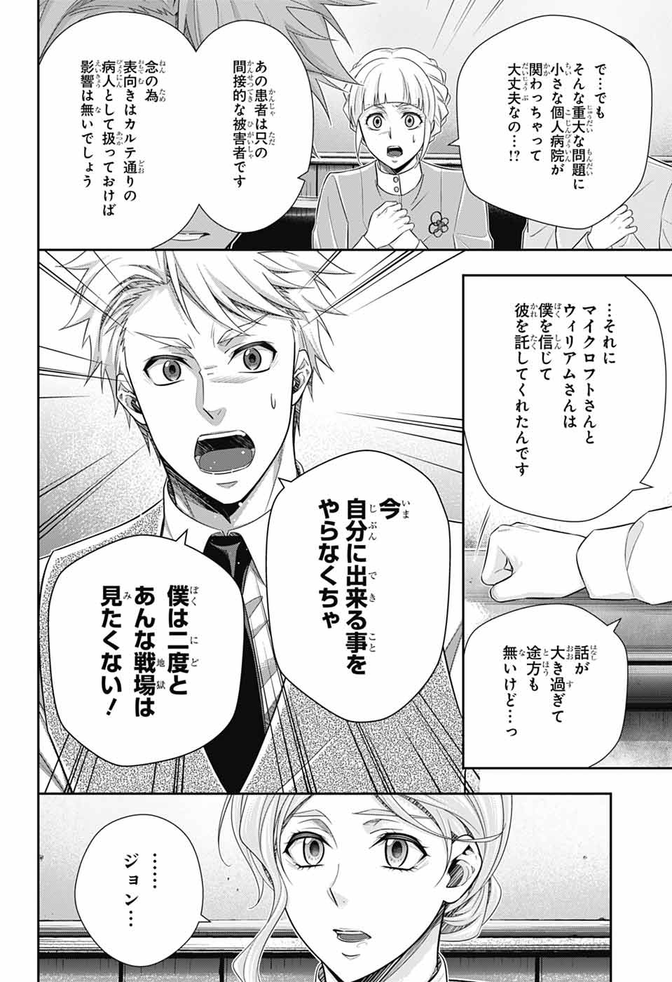 YUUKOKU NO MORIARTY - raw - Chapter 81 - https://jpdd.ccdd.to/JPDD/07060504/g4zdsy3mmtq.jpg