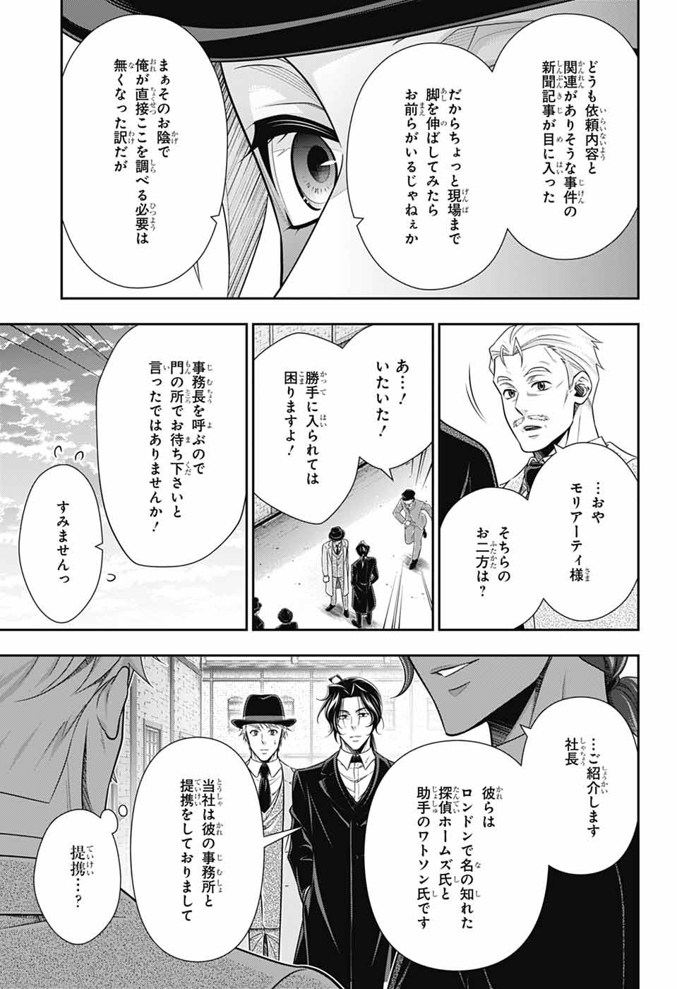 YUUKOKU NO MORIARTY - raw - Chapter 81 - https://jpdd.ccdd.to/JPDD/07060504/gbw3xdmhgof.jpg