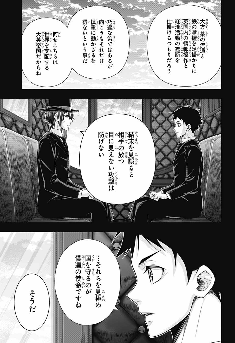 YUUKOKU NO MORIARTY - raw - Chapter 81 - https://jpdd.ccdd.to/JPDD/07060504/hh2i5vedvzt.jpg