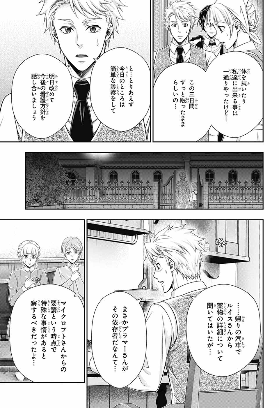 YUUKOKU NO MORIARTY - raw - Chapter 81 - https://jpdd.ccdd.to/JPDD/07060504/n5s4epxrbpg.jpg