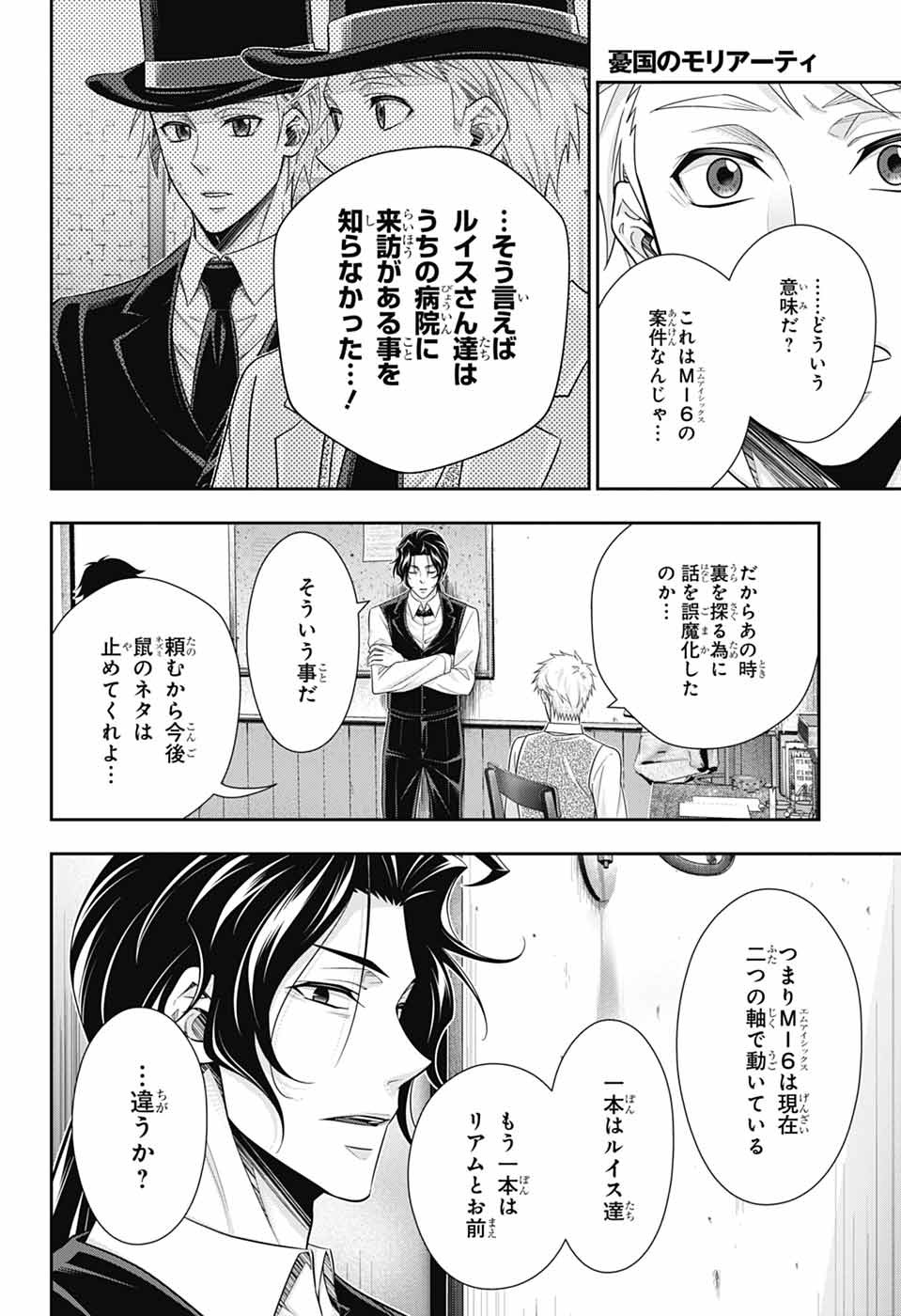YUUKOKU NO MORIARTY - raw - Chapter 81 - https://jpdd.ccdd.to/JPDD/07060504/nm34wcqmk0v.jpg