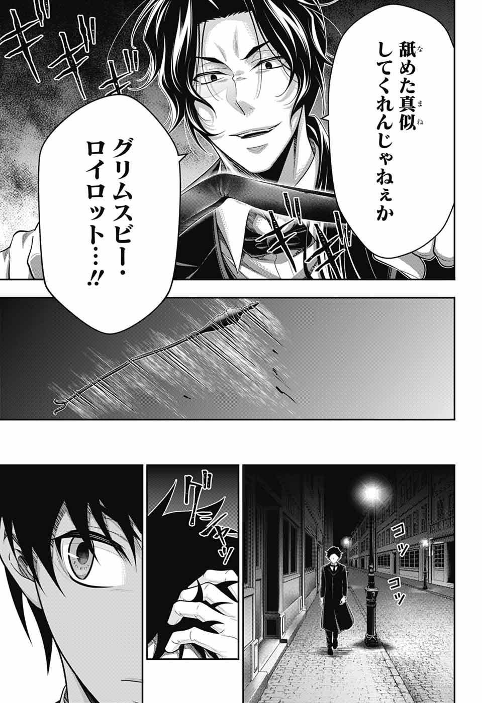 YUUKOKU NO MORIARTY - raw - Chapter 81 - https://jpdd.ccdd.to/JPDD/07060504/oxxtazlltkc.jpg