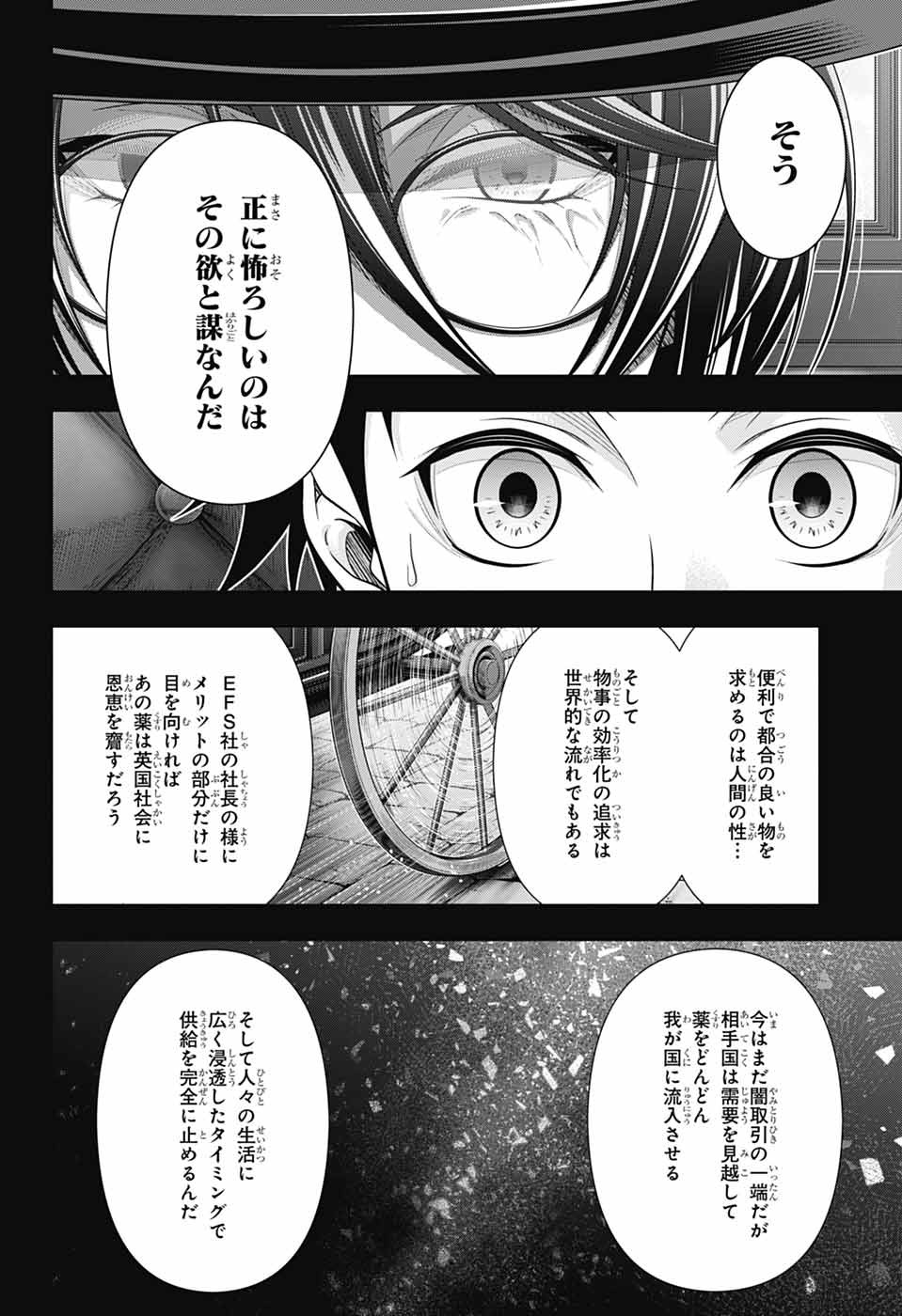 YUUKOKU NO MORIARTY - raw - Chapter 81 - https://jpdd.ccdd.to/JPDD/07060504/ujheklyrz5j.jpg