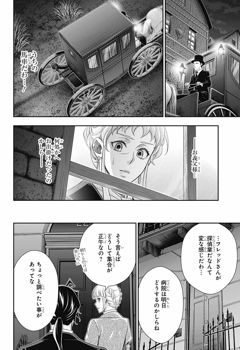 YUUKOKU NO MORIARTY - raw - Chapter 81 - https://jpdd.ccdd.to/JPDD/07060504/wsv5luzlujr.jpg