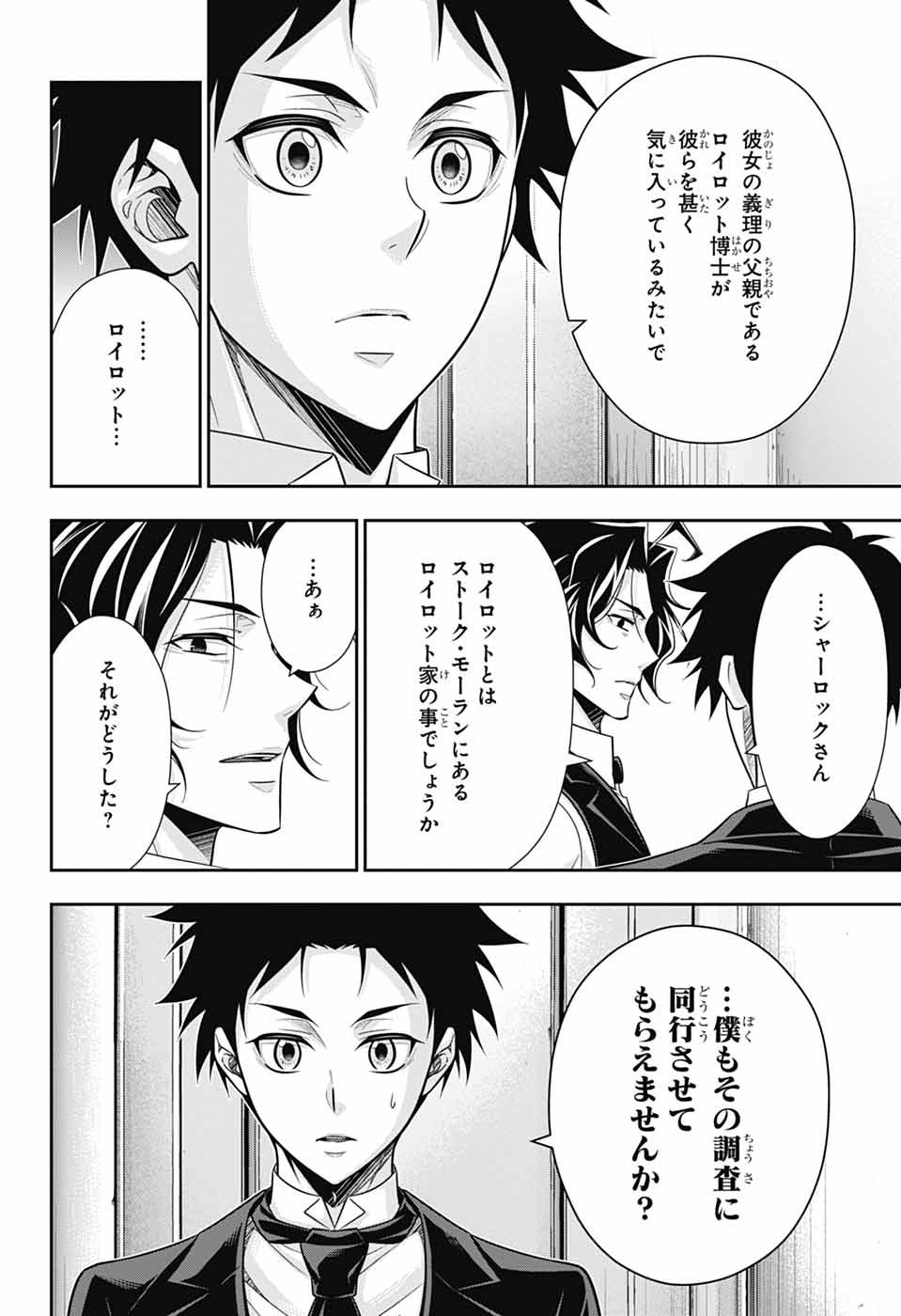 YUUKOKU NO MORIARTY - raw - Chapter 81 - https://jpdd.ccdd.to/JPDD/07060504/x2voxnydyig.jpg