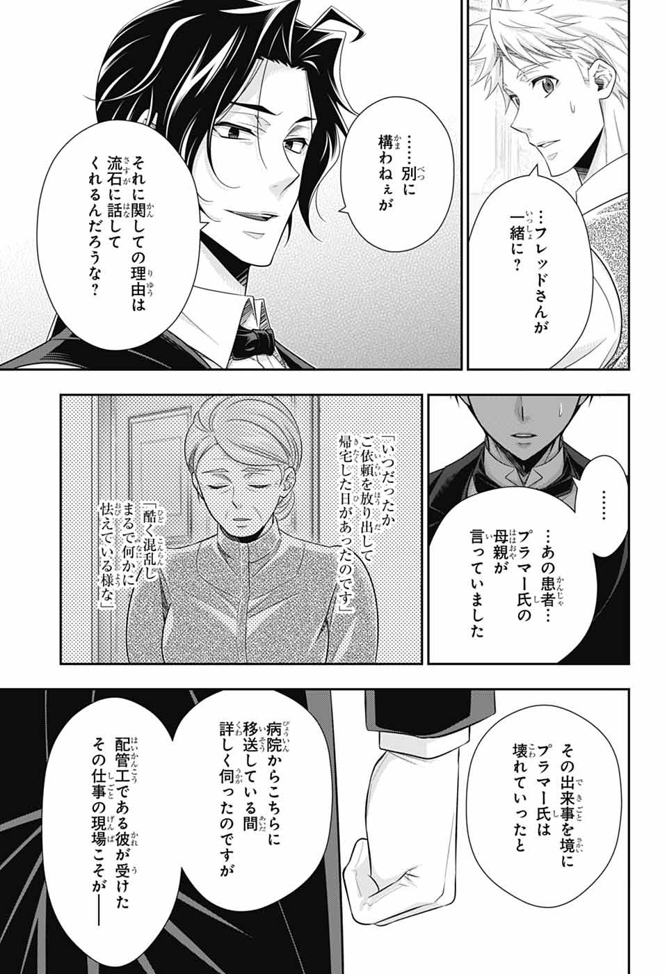 YUUKOKU NO MORIARTY - raw - Chapter 81 - https://jpdd.ccdd.to/JPDD/07060504/xr1ydvz4itd.jpg