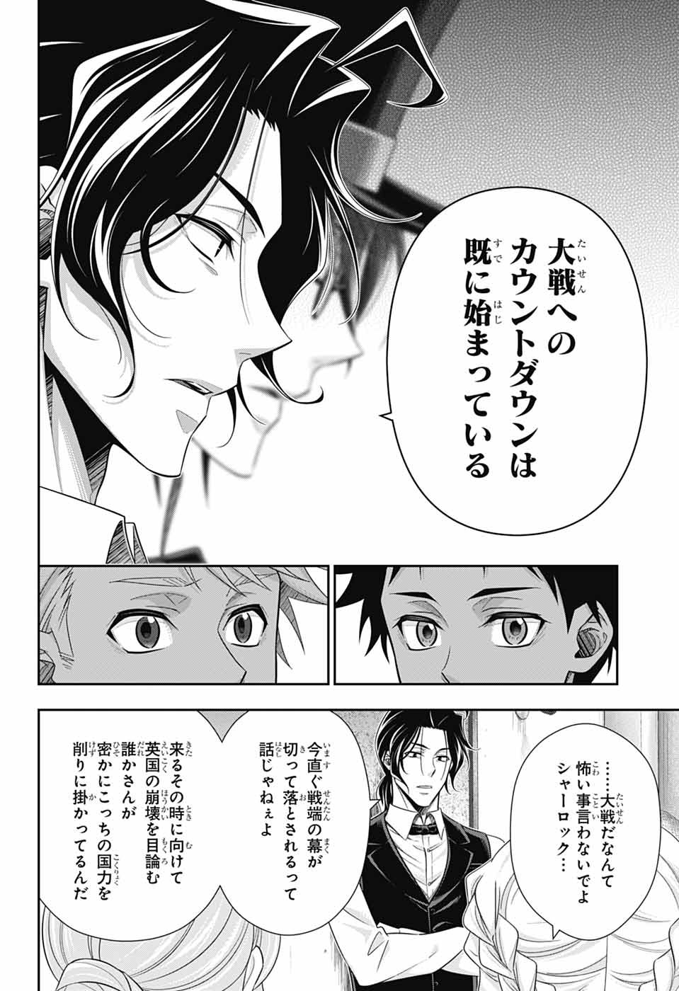 YUUKOKU NO MORIARTY - raw - Chapter 81 - https://jpdd.ccdd.to/JPDD/07060504/z0piogqdl4i.jpg
