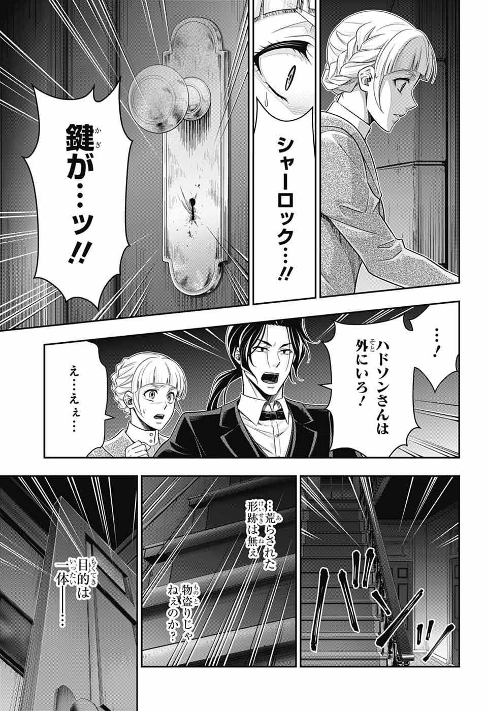 YUUKOKU NO MORIARTY - raw - Chapter 81 - https://jpdd.ccdd.to/JPDD/07060504/zagyheqovk0.jpg