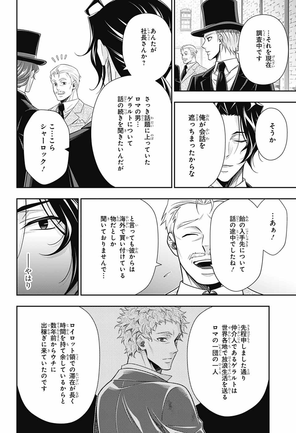 YUUKOKU NO MORIARTY - raw - Chapter 81 - https://jpdd.ccdd.to/JPDD/07060504/zrpslb0bsrt.jpg