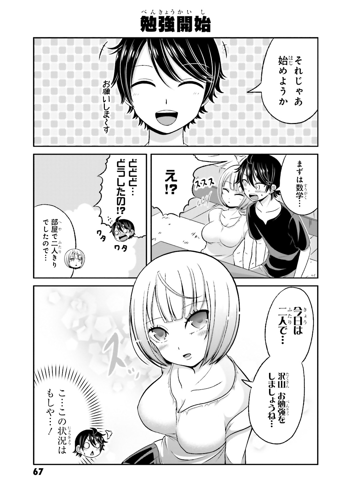 BOKU NO KANOJO GA MAJIME SUGIRU SHOJO BITCH NA KEN - raw - Chapter 62 - https://jpdd.ccdd.to/JPDD/07061505/1ag4t3qji2c.jpg