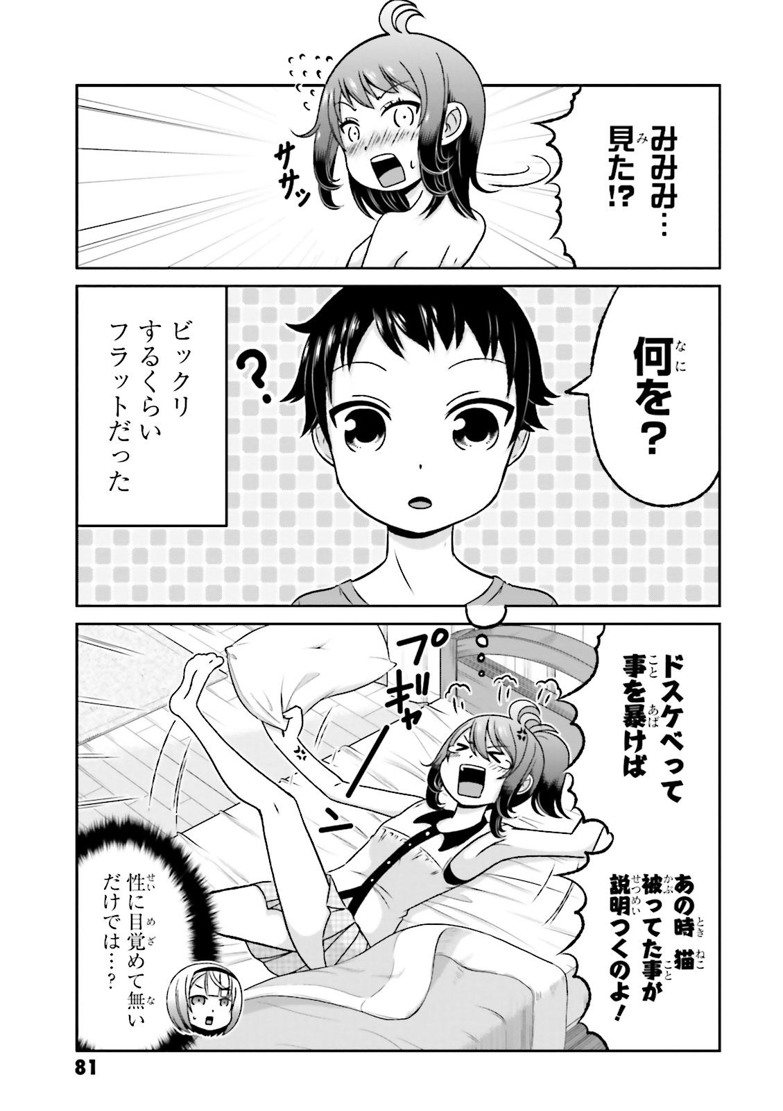 BOKU NO KANOJO GA MAJIME SUGIRU SHOJO BITCH NA KEN - raw - Chapter 63 - https://jpdd.ccdd.to/JPDD/07061505/1gurlnn1zfc.jpg