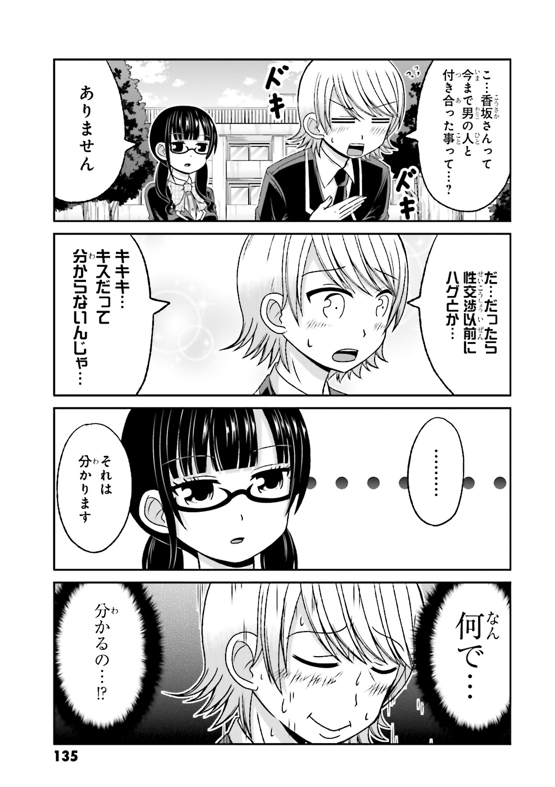 BOKU NO KANOJO GA MAJIME SUGIRU SHOJO BITCH NA KEN - raw - Chapter 63.5 - https://jpdd.ccdd.to/JPDD/07061505/1j2i0kglzkr.jpg
