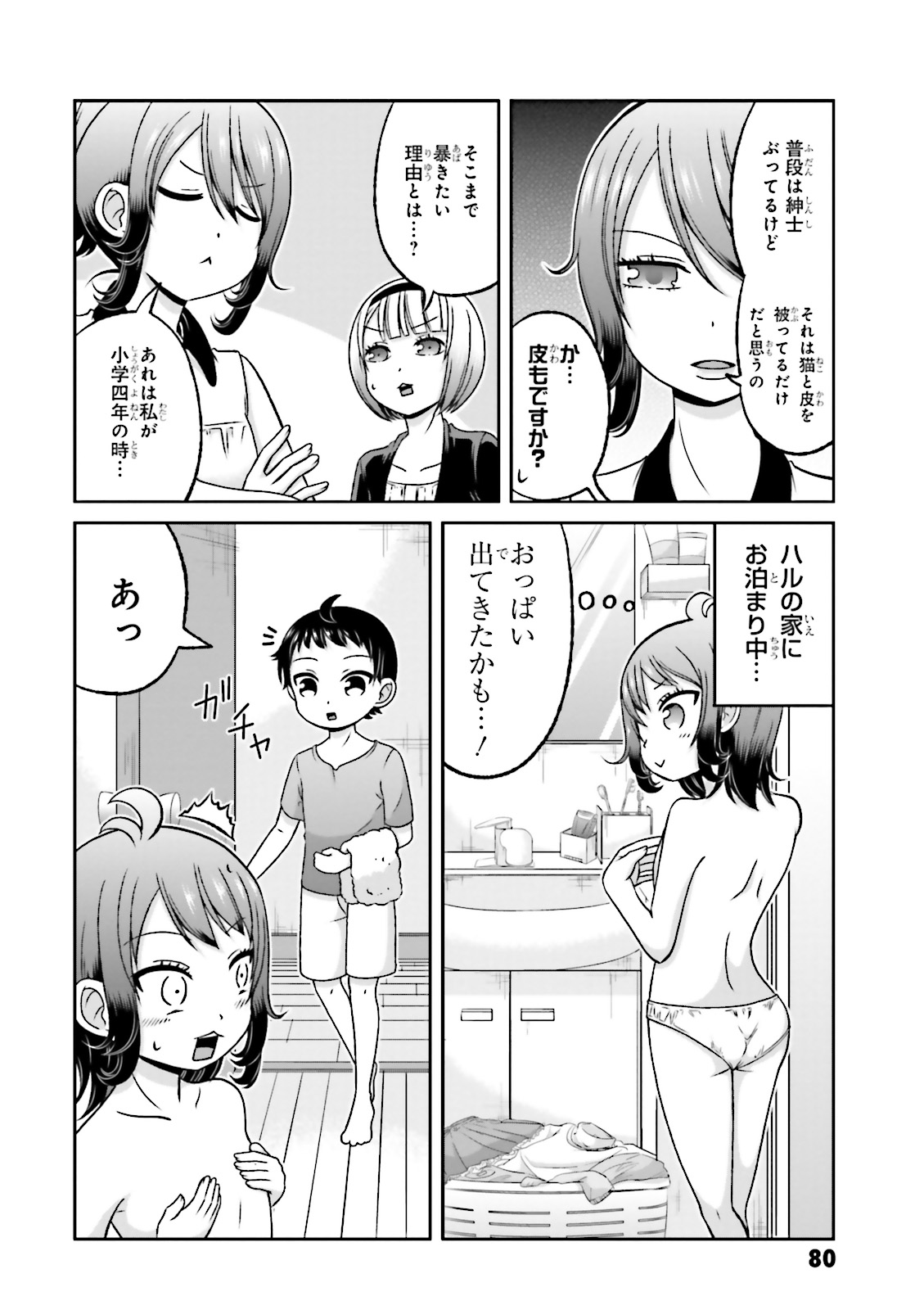 BOKU NO KANOJO GA MAJIME SUGIRU SHOJO BITCH NA KEN - raw - Chapter 63 - https://jpdd.ccdd.to/JPDD/07061505/4qpvv3bfnic.jpg