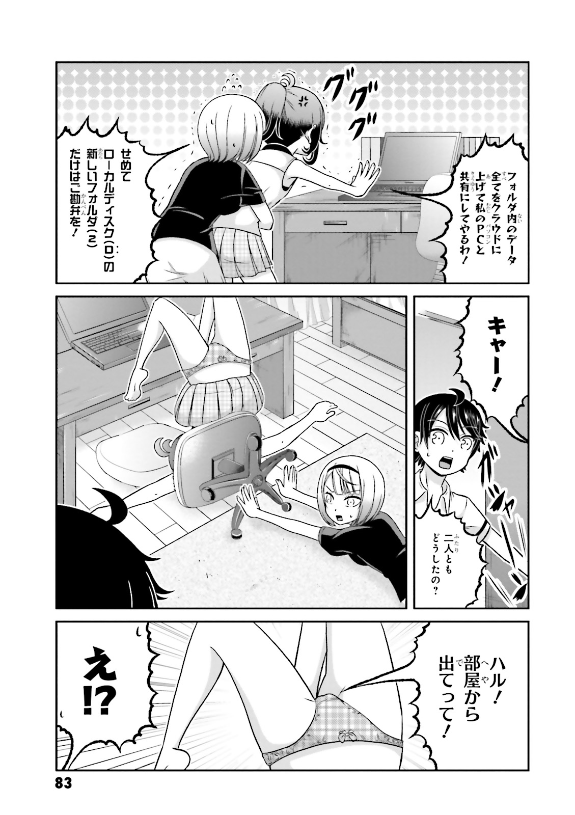 BOKU NO KANOJO GA MAJIME SUGIRU SHOJO BITCH NA KEN - raw - Chapter 63 - https://jpdd.ccdd.to/JPDD/07061505/bnknpaocyuo.jpg