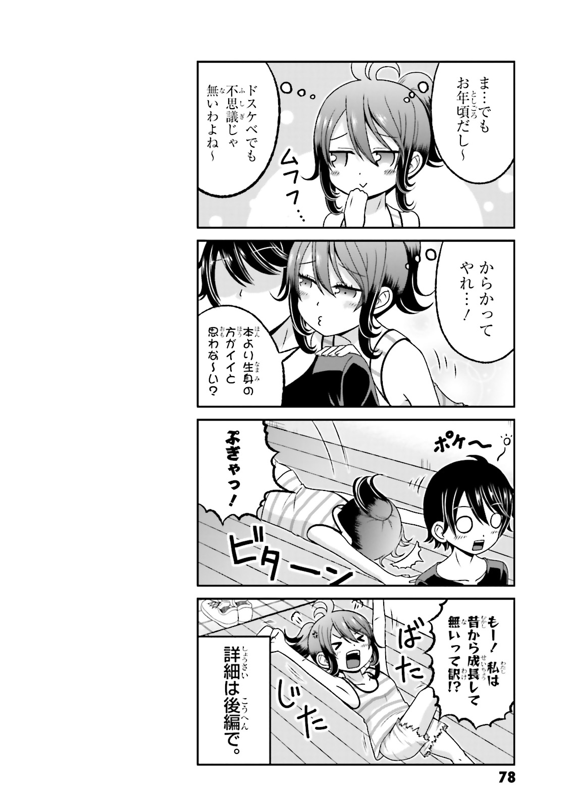 BOKU NO KANOJO GA MAJIME SUGIRU SHOJO BITCH NA KEN - raw - Chapter 63 - https://jpdd.ccdd.to/JPDD/07061505/c5cshahccie.jpg