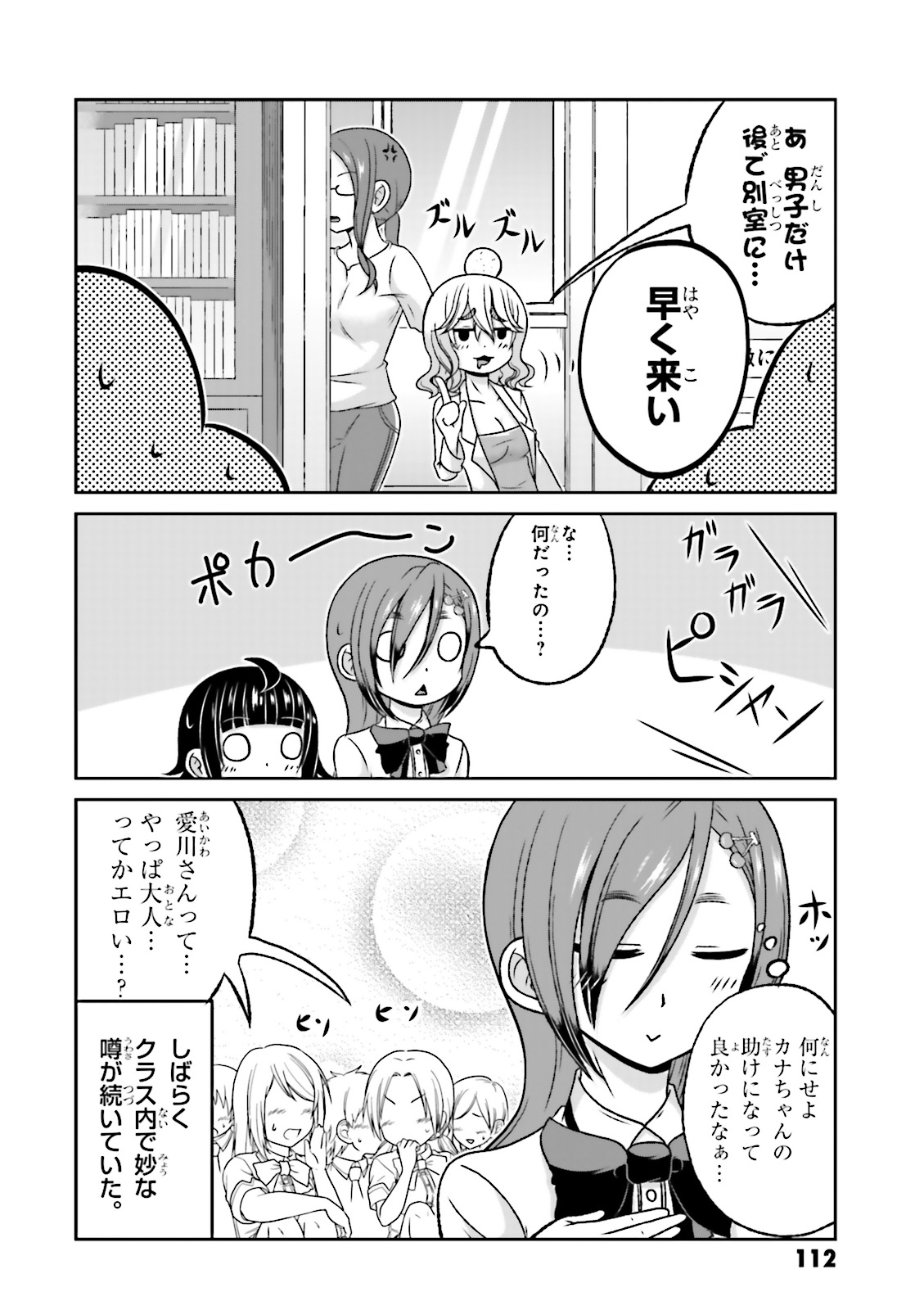BOKU NO KANOJO GA MAJIME SUGIRU SHOJO BITCH NA KEN - raw - Chapter 63.5 - https://jpdd.ccdd.to/JPDD/07061505/g5mlmnh1lfg.jpg