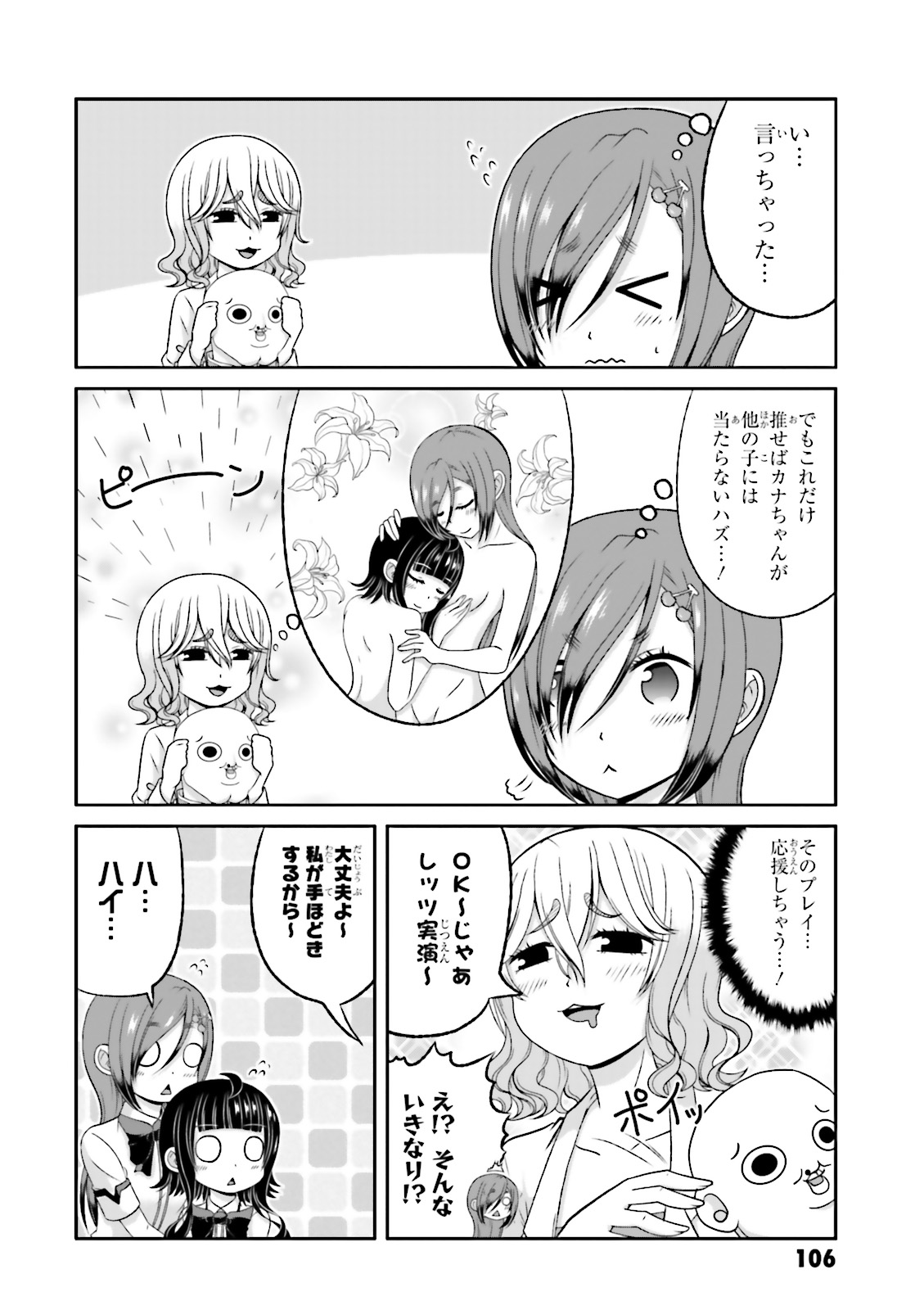 BOKU NO KANOJO GA MAJIME SUGIRU SHOJO BITCH NA KEN - raw - Chapter 63.5 - https://jpdd.ccdd.to/JPDD/07061505/hcbm5jfpmfz.jpg